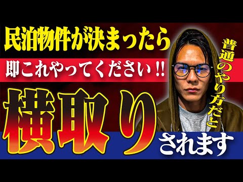 民泊チャンネルの関連動画サムネイル
